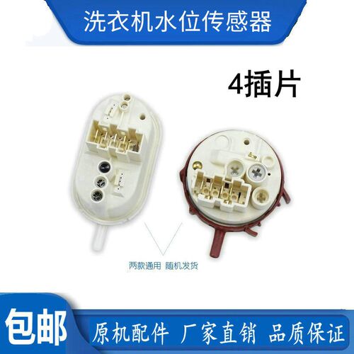适用海尔XQG80-B12616滚筒洗衣机XQG70-808FM/1208水位传感器开关
