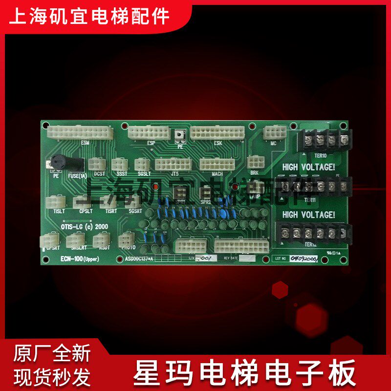 OTIS-LG星玛电梯接口板ECN-100 ASG00C137*A 促销全新原装低价