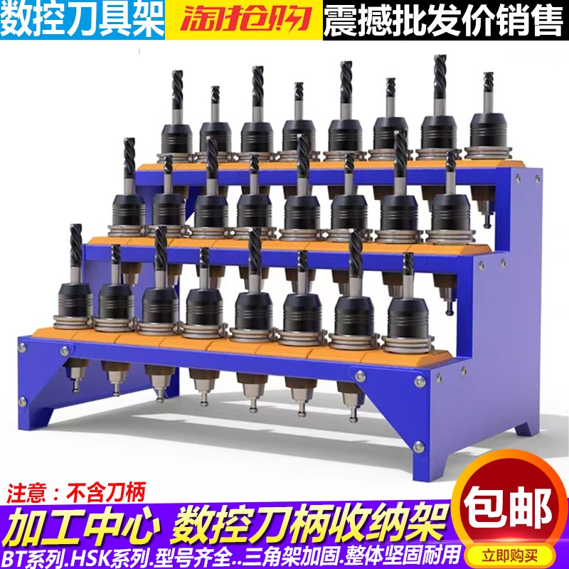 刀柄放置架CNC加工中心数控机床储存收纳BT30 40刀具工具车刀柄架图片
