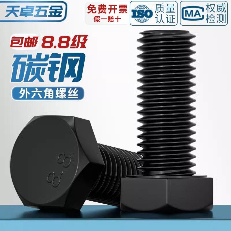 8.8级外六角螺丝螺栓M3M4M5M6M8M10M12M16*30x40x50x60x70x80X100