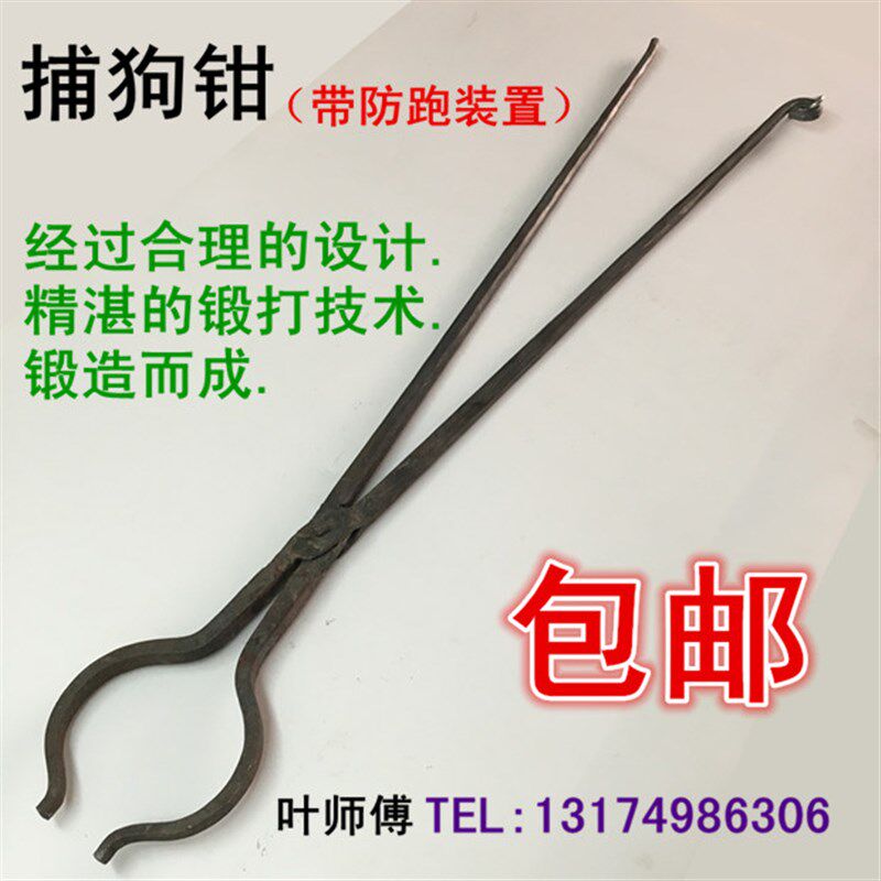 包邮手工锻造捕狗钳 铁夹子圆口钳 防狗咬抓狗钳夹子市场饭店铁钳
