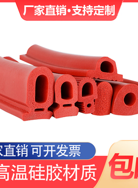 D型硅胶发泡红色密封条半圆形 耐高温烤箱机械防尘防撞密封条耐磨