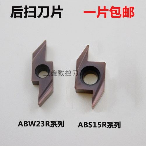 后扫刀片走心机背车刀粒ABS15R4015/4005加工不锈钢钢件铜铝