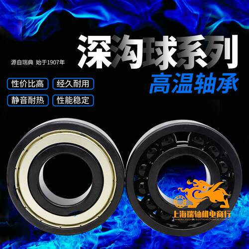 进口轴承 6006 6007 6008 6009 6010 - 2Z 2RS1 / C3 WT 高温