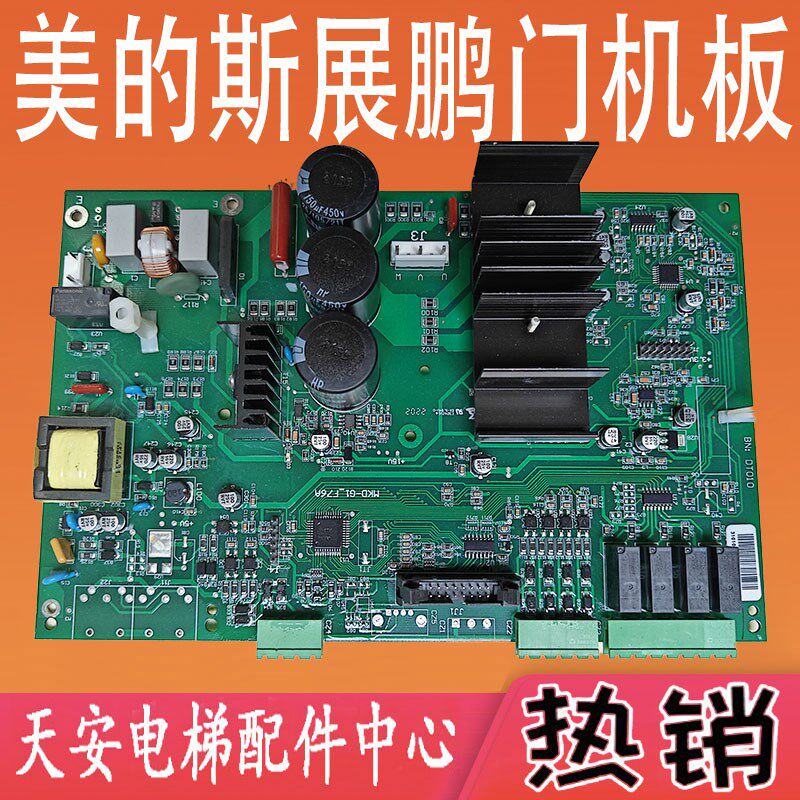 美的斯展鹏VVVF电梯门机控制板 MKD-G1-F76A