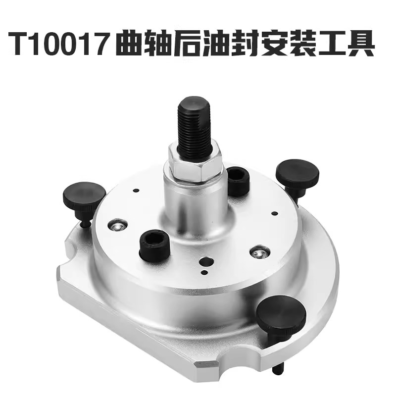 大众奥迪朗逸迈腾速腾波罗曲轴后油封安装工具 原厂号T10017