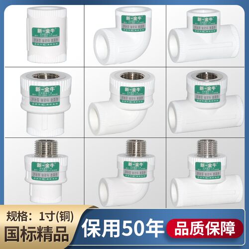 新一金牛精品1寸32PPR水管配件活接热熔管直接弯头三通内牙 外丝
