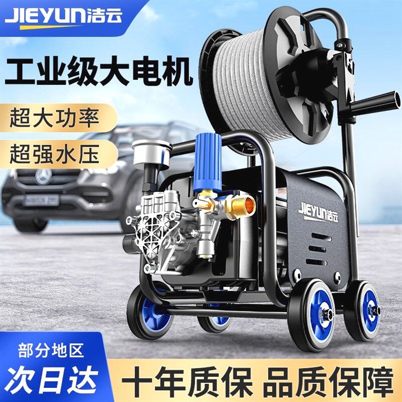 德国进口洁云超高压洗车机水泵家用220V大功率刷车水枪车用清洗机