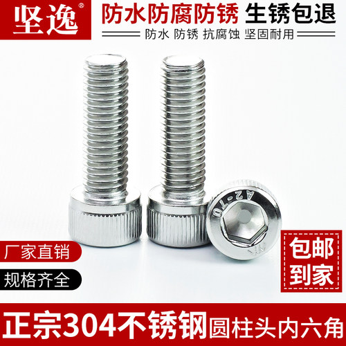 304不锈钢内六角螺丝钉杯头螺钉圆柱头高强度螺栓加长M4M5M6M8M10