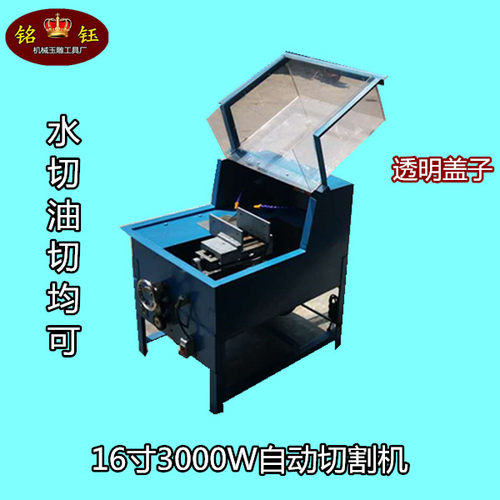 16寸 全自动进料切割机 玉石 翡翠 玛瑙切割机 水切机下料机