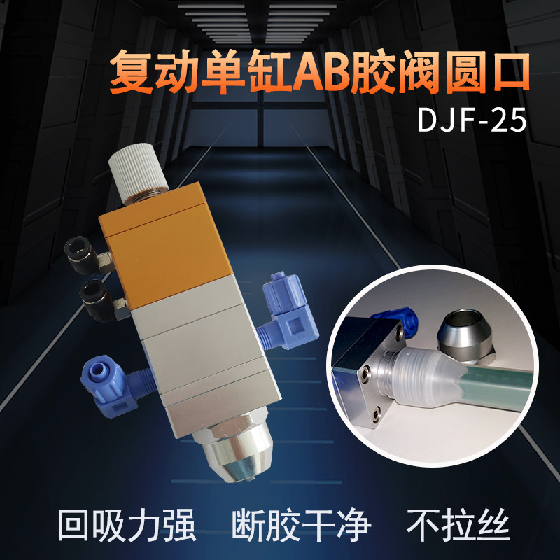 精密AB胶阀AB胶单气缸点胶阀回吸式双液混胶阀可微调圆口点胶胶阀