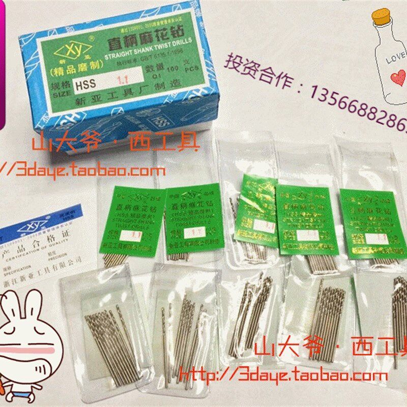 特价新亚全磨制直柄麻花钻头/白钻 0.3-0.5 1.0 2 2.6 3 3.7 4 5