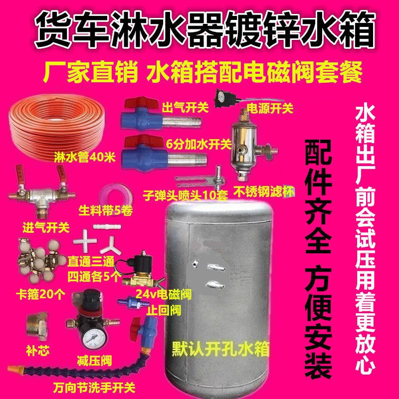 货车淋水器全套配件镀锌铁桶车载刹车滴水淋水桶淋水箱支架直径30