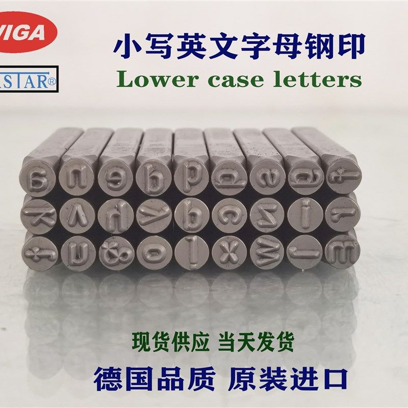 台湾WIGA威力钢字母钢字码MASTAR钢印德国字体小写英文套装字冲