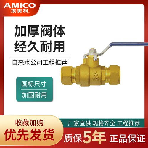 正品埃美柯卡套球阀Q91F黄铜紫铜管连接开关阀15号22号管焊接270