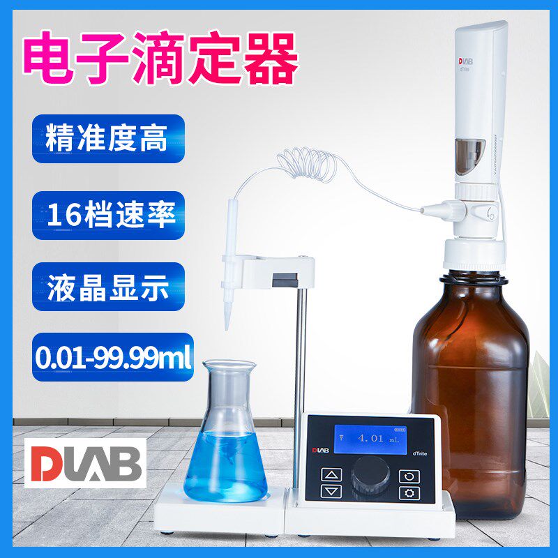 北京大龙 dTrite数显电子滴定器10ul-10ml实验室高精度数字滴定仪