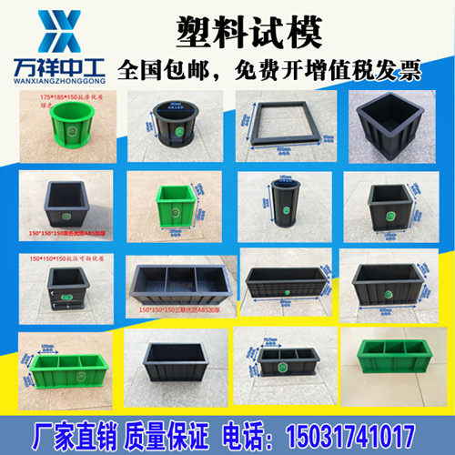 混凝土试块模具150塑料试模砂浆抗压抗渗水泥盒100三联砼块试压模