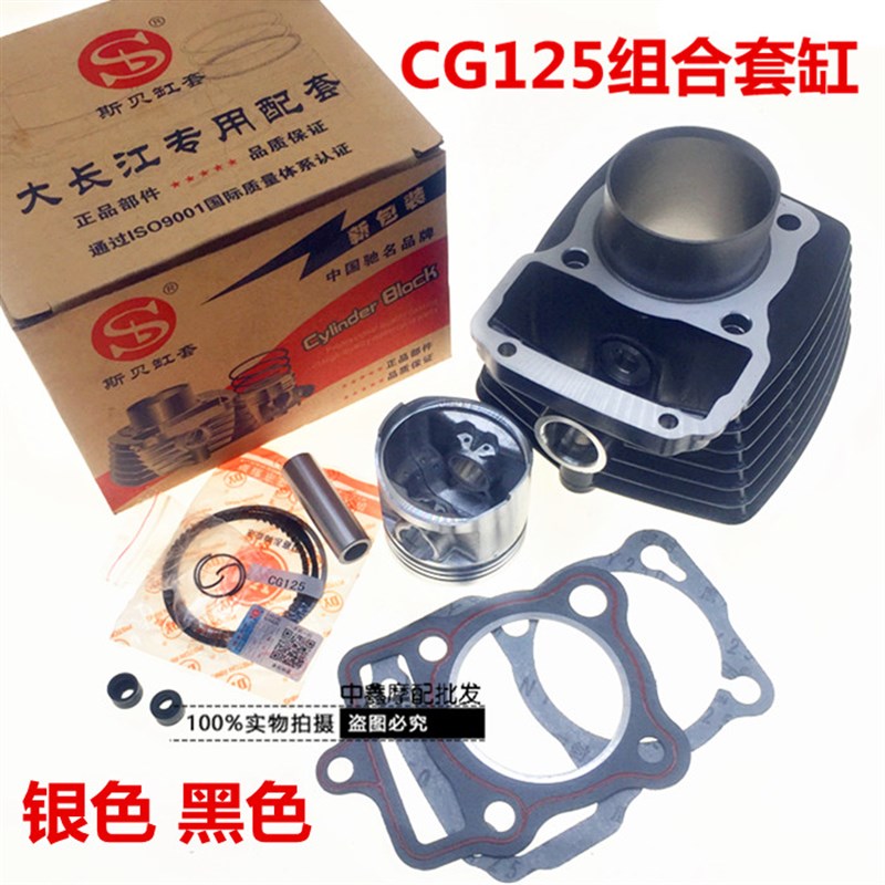 CG125/珠江125/顶杆机125/钱江125//活塞 环气缸/套钢/摩托车套缸