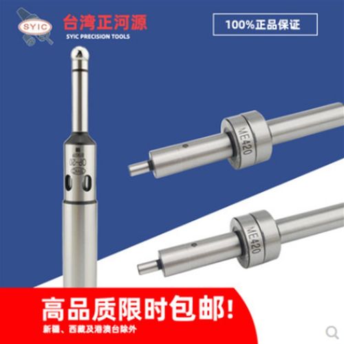 SYIC台湾正河源光电鸣声寻边器OP-20陶瓷分中棒ME-420机械偏心式