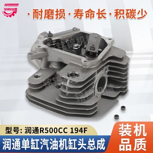 润通194F汽油发动机配件R500CC缸头大疆款无人机发电机气缸盖总成