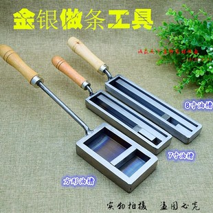 打金铸模油槽7寸铁槽 熔金条银条片状条块模具做条首饰器材工具