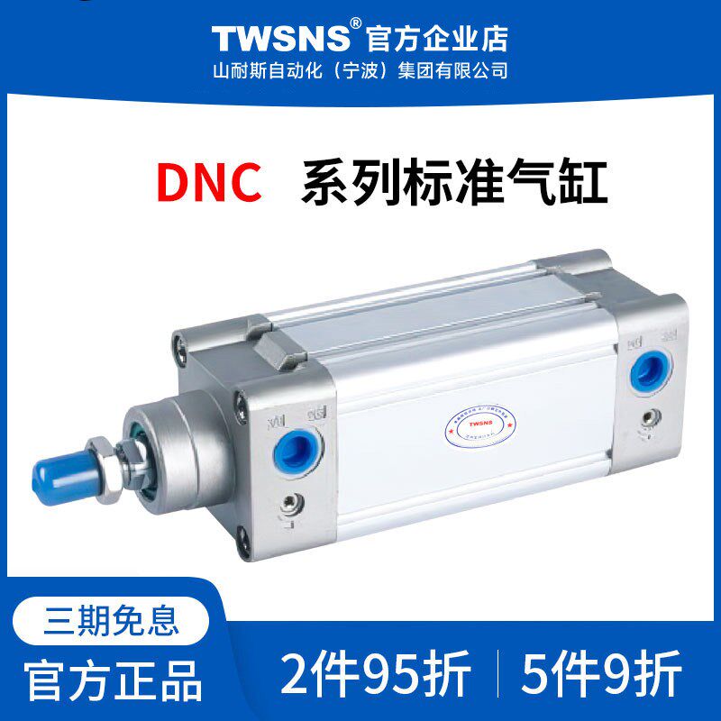 TWSNS标准气缸DNC缸径80/100行程25/50/75/100/250/500/1000