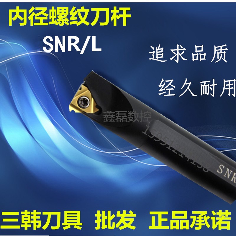三韩数控车床刀具内螺纹刀杆数控梯形螺纹刀杆SNR/L20 25R~50