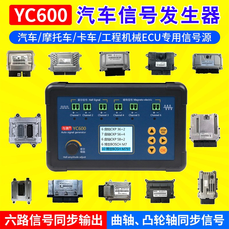 YC600曲轴凸轮轴信号发生器汽油柴油天然气发动机电脑ECU测试维修