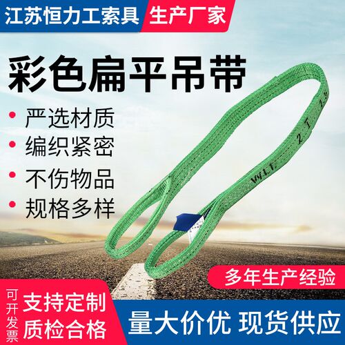 两头扣起重吊带1吨T彩色涤纶扁平吊带 工业行车吊车吊带