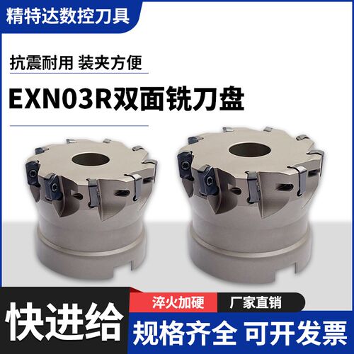 数控快进给铣刀盘EXN03R双面开粗高效率开粗加硬LNMU0303双面刀片
