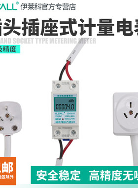 微型家用电表 电子式电度表 插座式带线电表 空调专用 配插座插头
