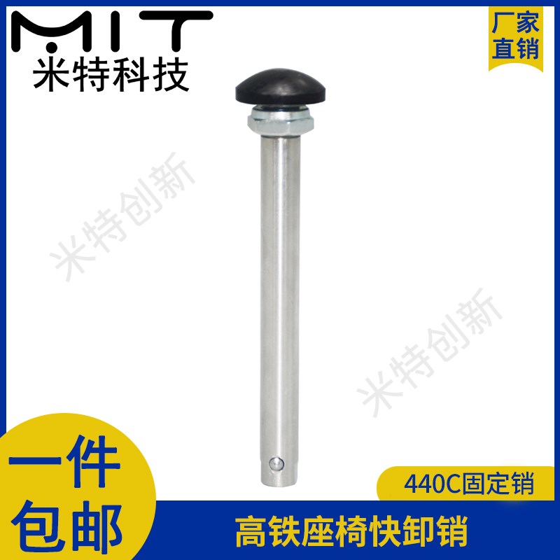 MT509不锈钢高铁座椅快卸销球头紧锁销固定销轮椅插销直径12.66