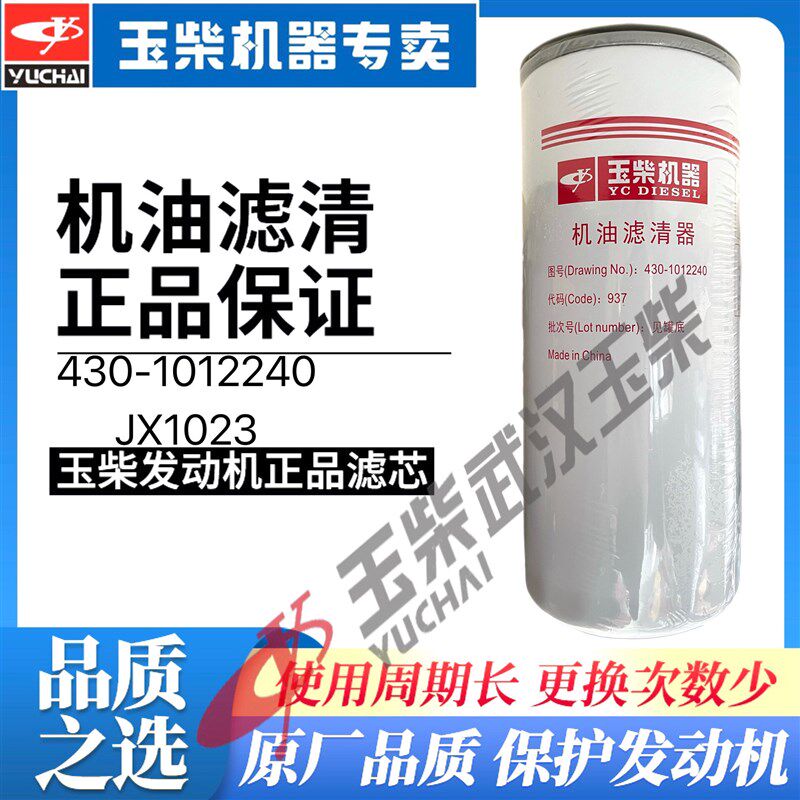 包邮玉柴6108机油滤芯430-1012240机滤JX1023滤清器船电工程机械