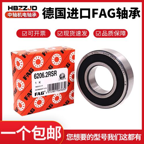 德国原装进口FAG深沟球轴承6202 6203 6204 6205 6206 2RSR 2ZRC3