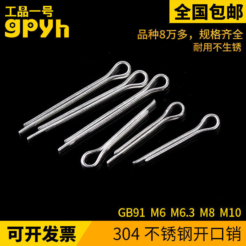 弹性开口固定销钉GB91弹簧开口销子U型销M6M6.3M8M10开口销定位销
