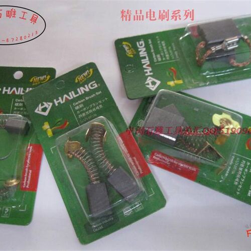 海菱碳刷100角磨机碳刷150抛光机180切割机电刷230磨光机插线碳刷