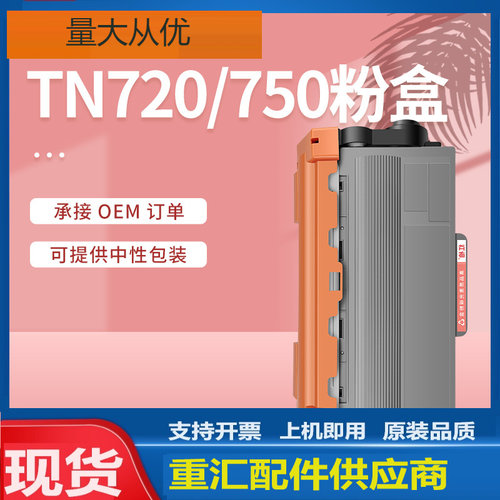 适用Brother兄弟TN720粉盒mfc-8510dn墨盒hl-5440d 6180dw碳粉盒