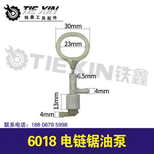 铁鑫电动工具配件 6018电链锯油泵 自动打油 01469