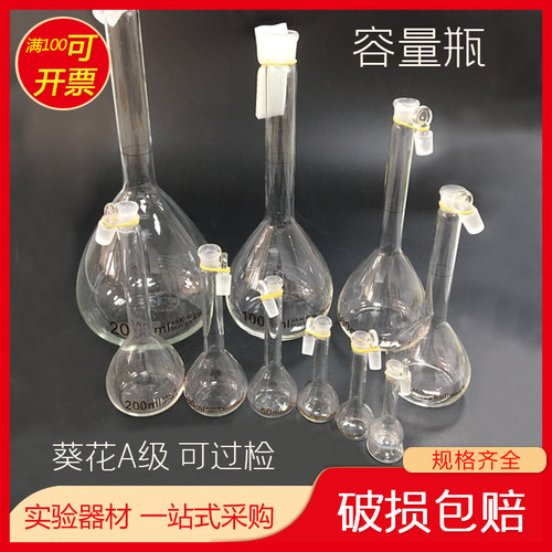 葵花牌玻璃容量瓶25ml50ml100ml250ml500优质量瓶当量瓶A级