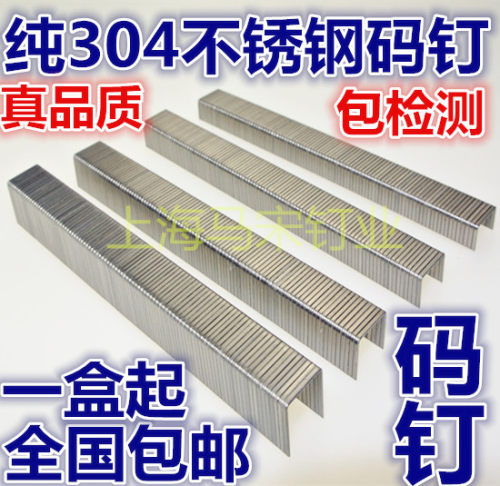 304不锈钢码钉马钉气动枪钉门型钉U型钉家装修钉1008J1010J1013J