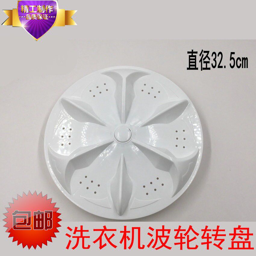 友田洗衣机XQB50-508波轮 水叶 转盘 底盘波盘32CM 11齿