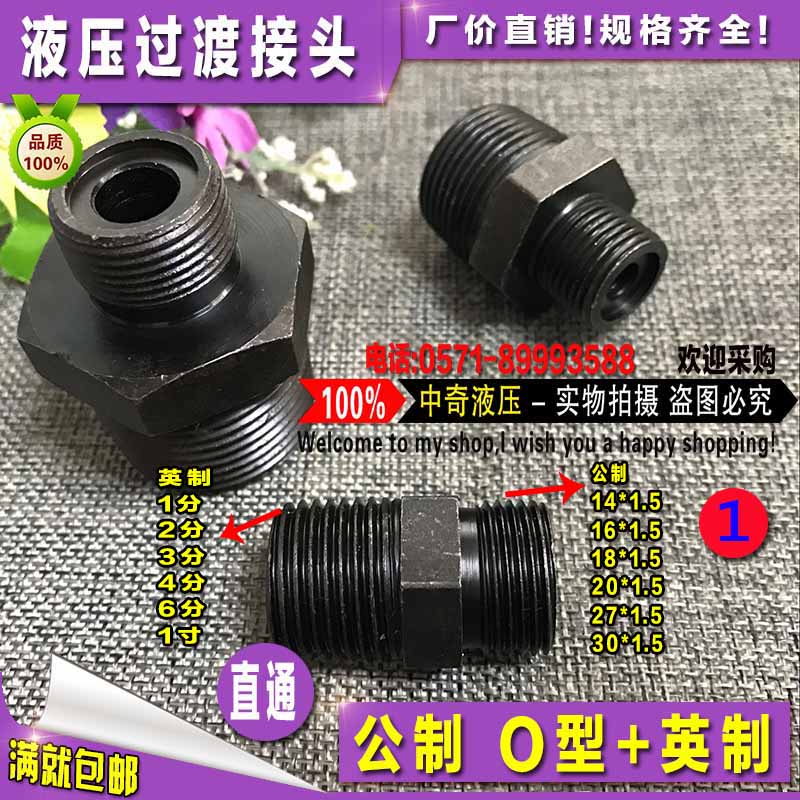 液压过渡接头直接 英制+公制O型高压油管接头液压对丝 转换接头