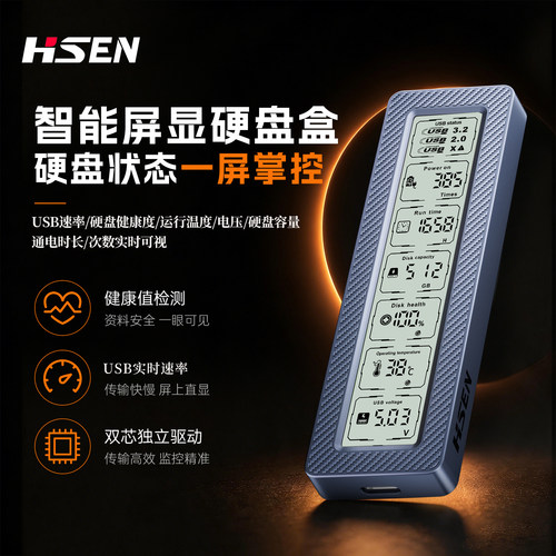 HSEN数显可视化m2移动硬盘盒NVME/SATA双协议硬盘盒电脑台式通用