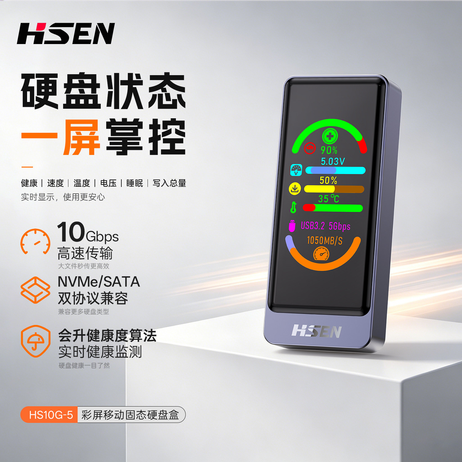 HSENm.2移动固态硬盘盒2242智能触屏NVMe手机笔记本电脑ssd外接