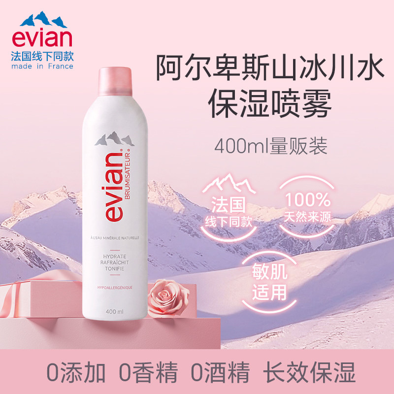 依云保湿补水喷雾法国线下同款图片