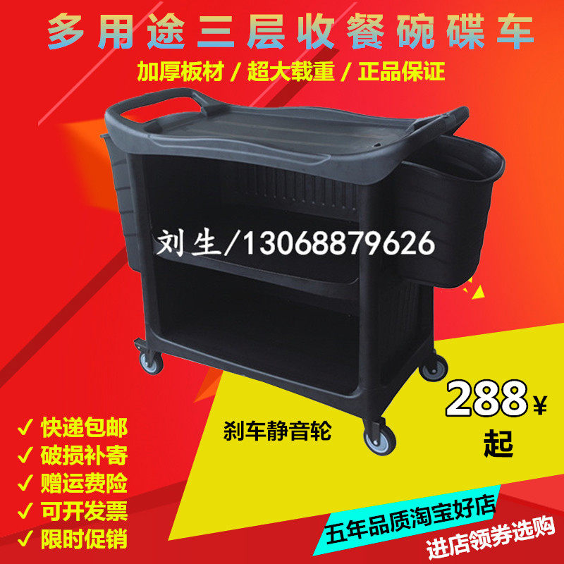 白云收餐车收碗车三层塑料手推车饭店酒店火锅店移动加厚小服务车