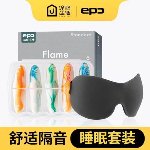 epc遮光3D立体眼罩耳塞套装睡眠睡觉专用防噪音男女隔音防吵耳塞
