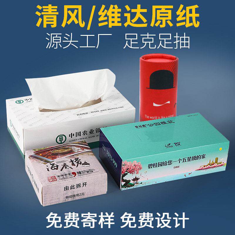 广告抽取式卫生纸制抽取式印卫生纸盒纸定制可logo车载纸巾餐巾纸