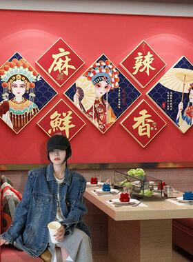 国潮风红网锅墙面装饰火烧烤肉串餐店饮饭店氛围布置背景D11贴纸