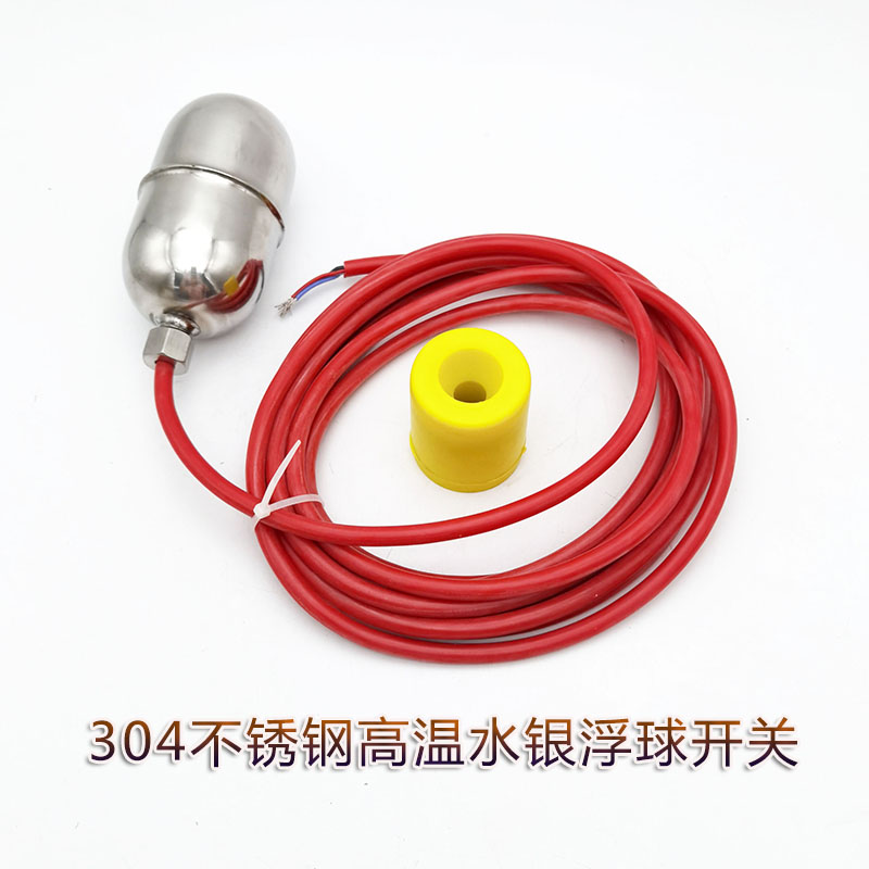 不锈钢浮球开关304耐酸碱液位开关控制阀耐高温银水位控制器浮球
